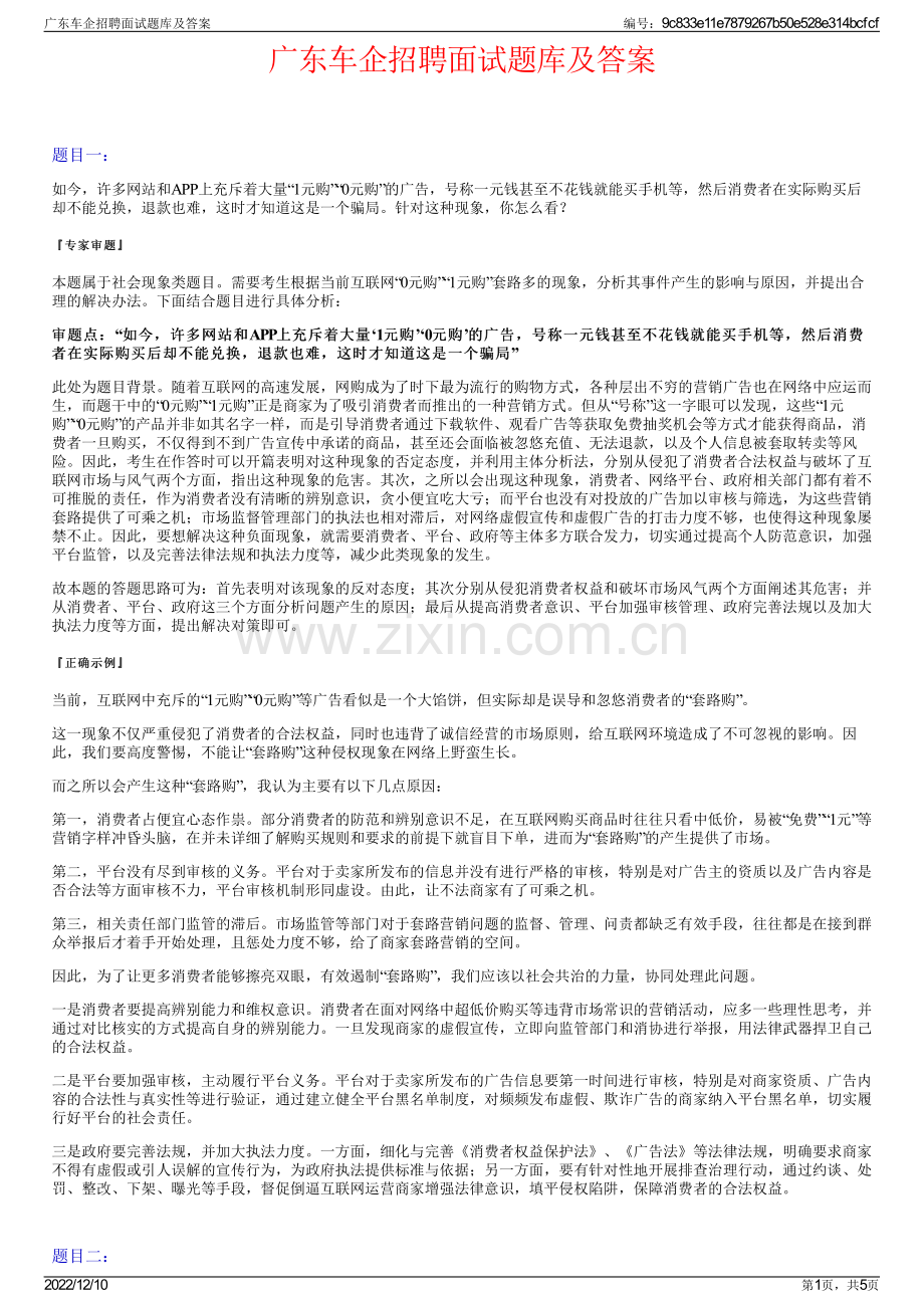 广东车企招聘面试题库及答案.pdf_第1页