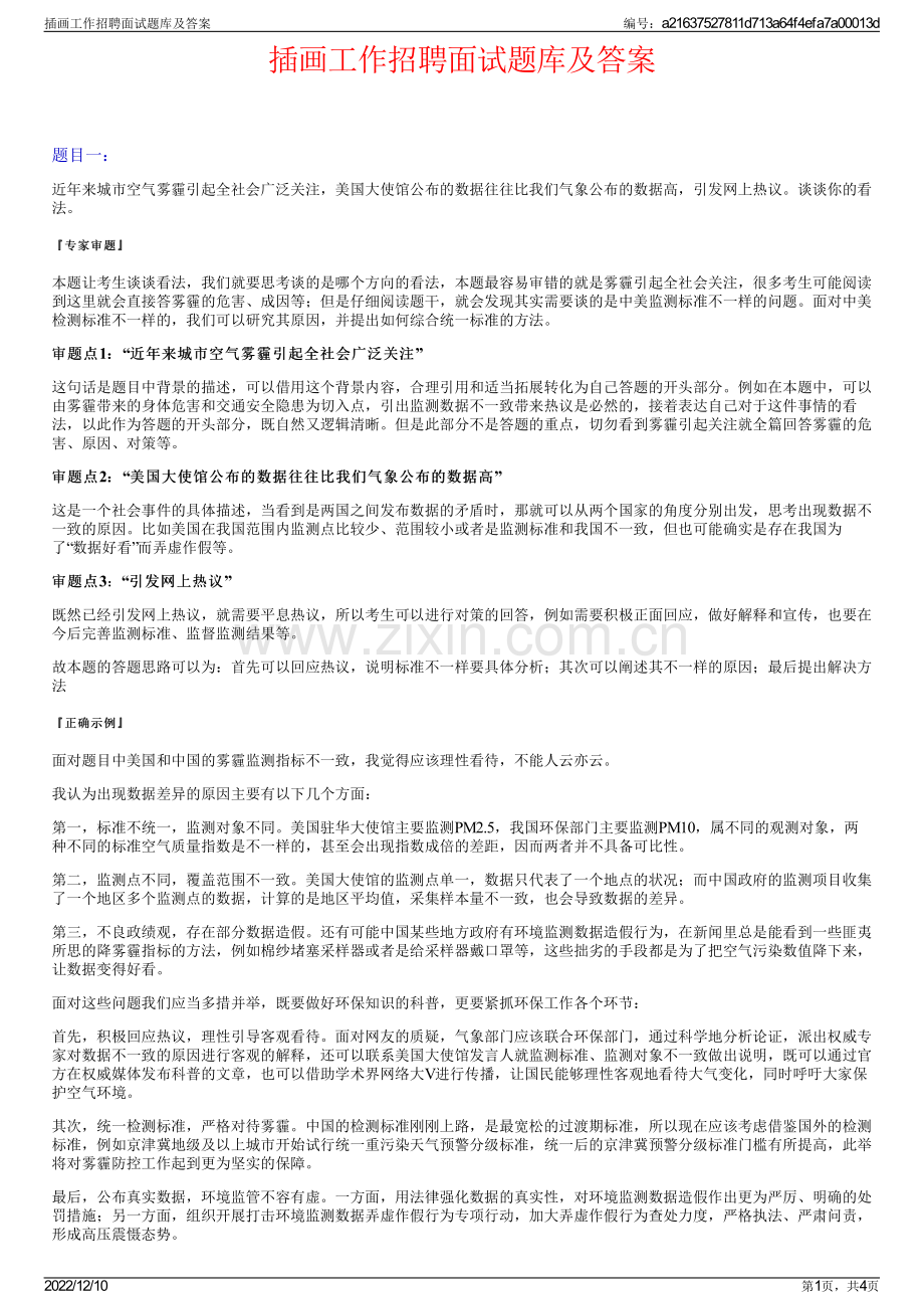 插画工作招聘面试题库及答案.pdf_第1页