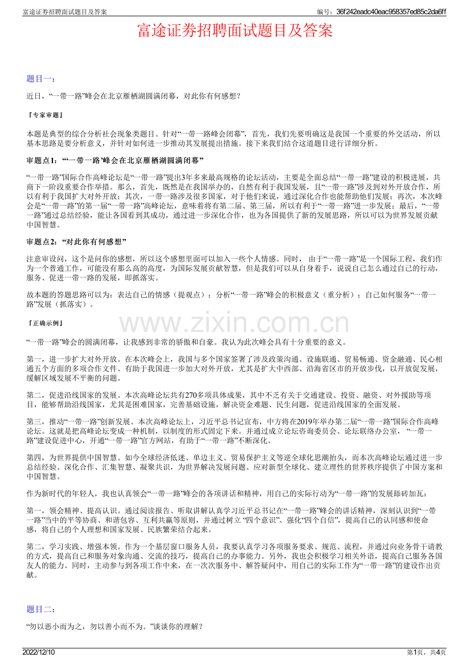 富途证劵招聘面试题目及答案.pdf_第1页