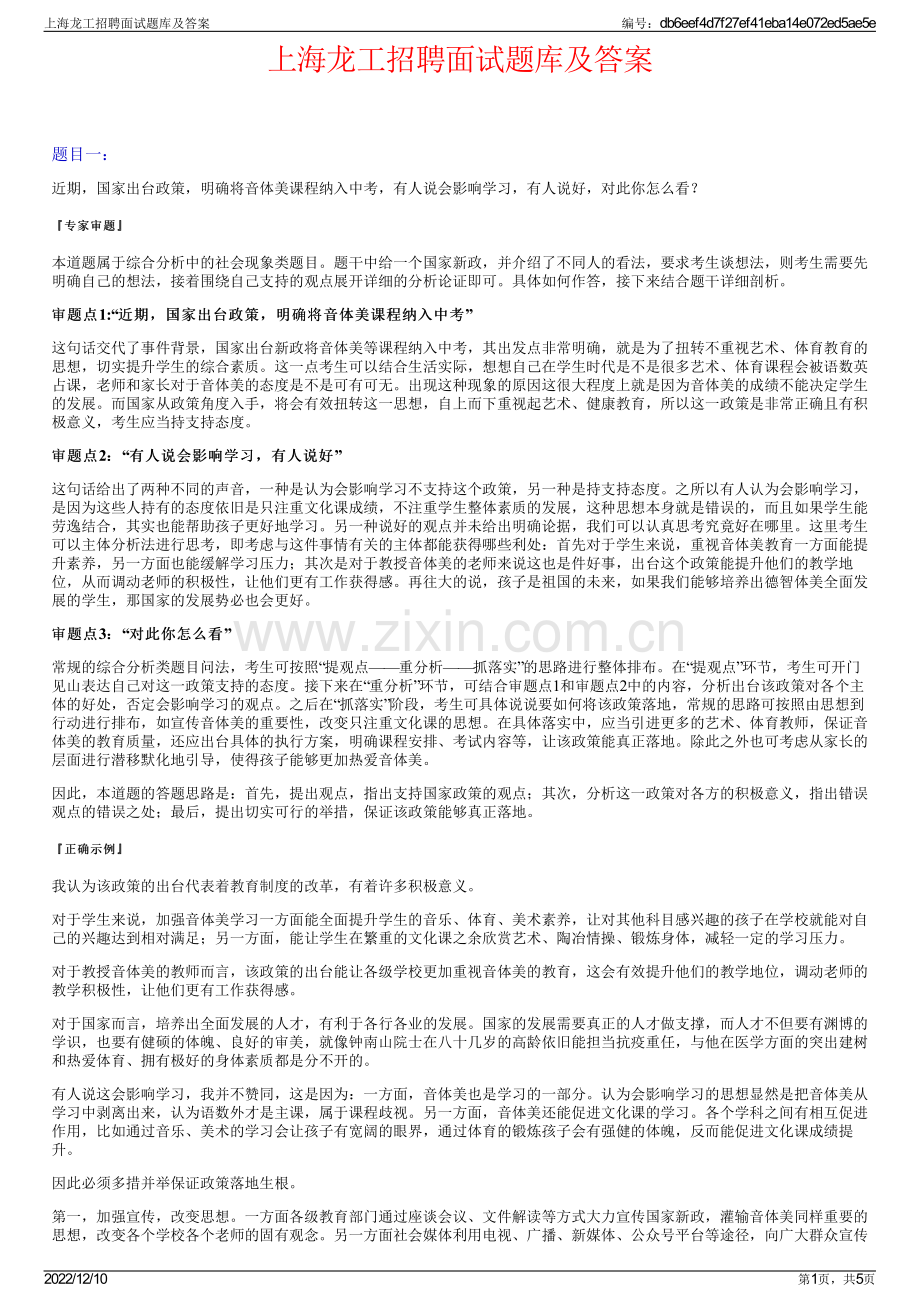 上海龙工招聘面试题库及答案.pdf_第1页