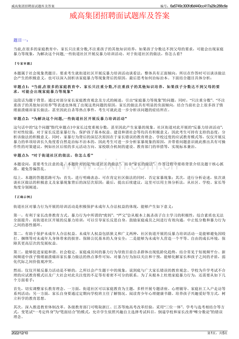 威高集团招聘面试题库及答案.pdf_第1页