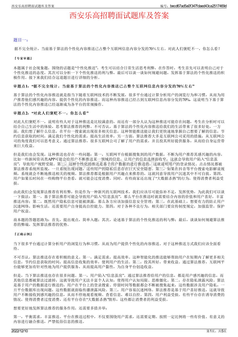 西安乐高招聘面试题库及答案.pdf_第1页