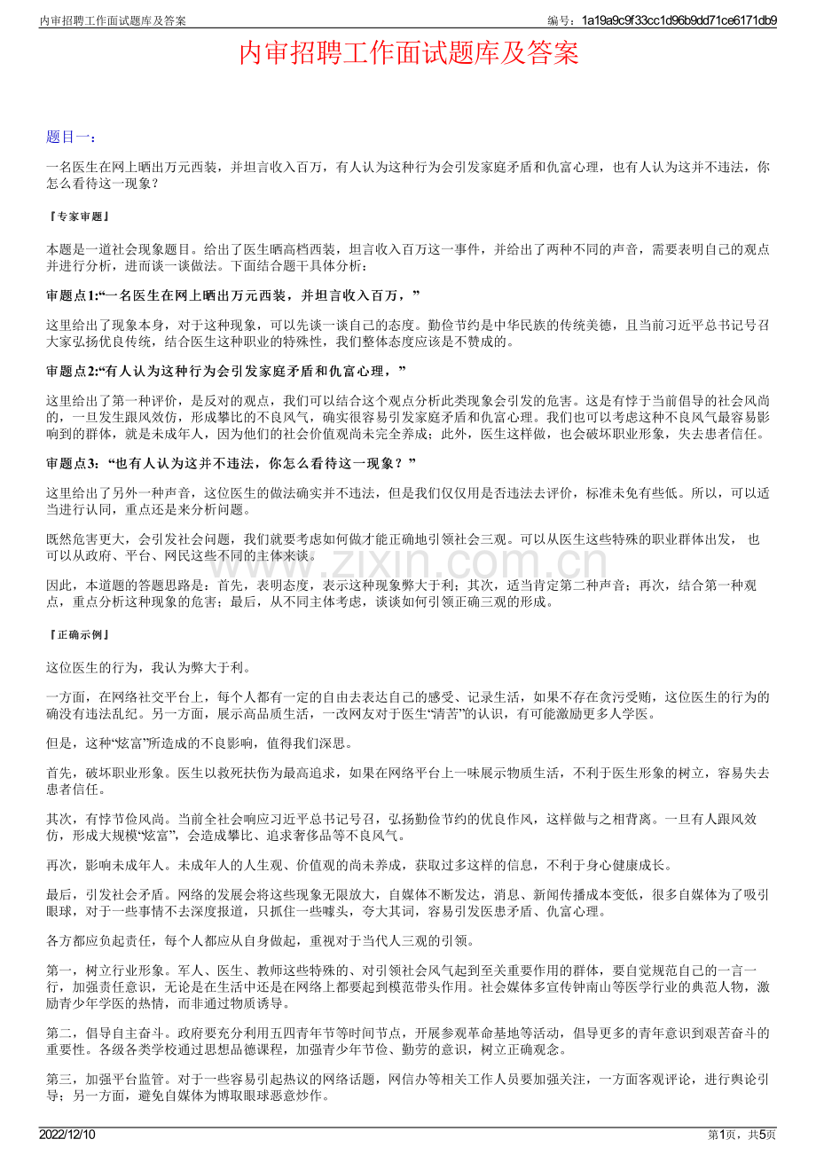 内审招聘工作面试题库及答案.pdf_第1页