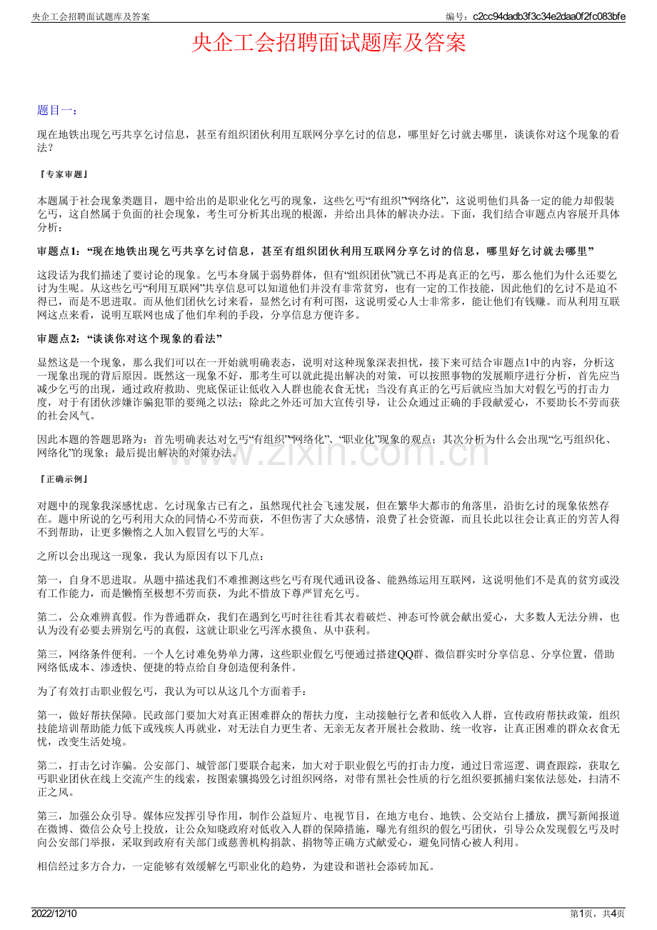 央企工会招聘面试题库及答案.pdf_第1页