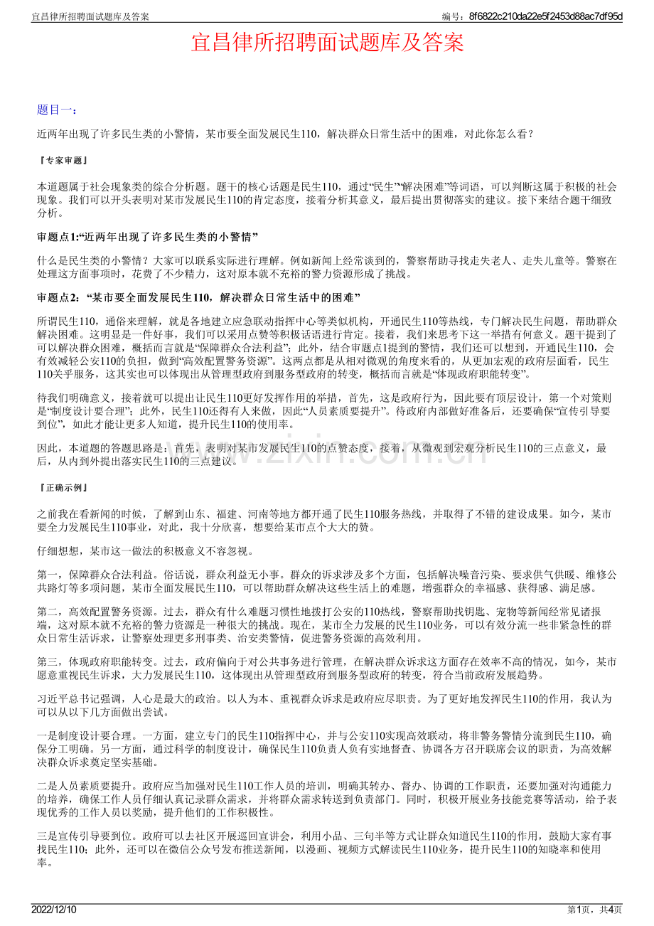 宜昌律所招聘面试题库及答案.pdf_第1页