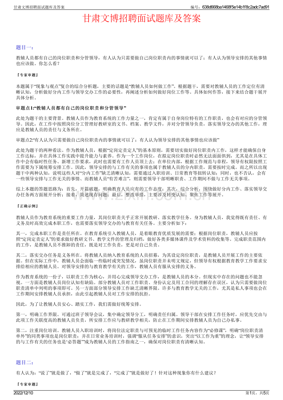 甘肃文博招聘面试题库及答案.pdf_第1页