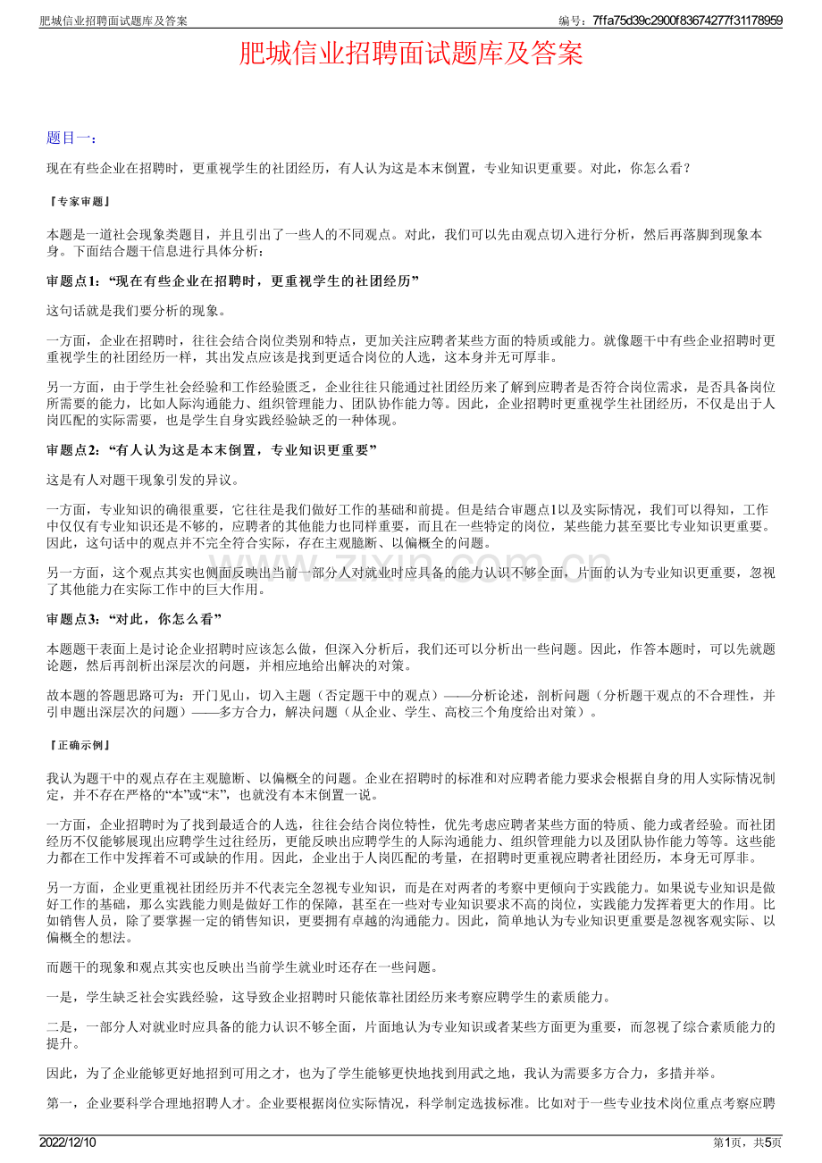 肥城信业招聘面试题库及答案.pdf_第1页