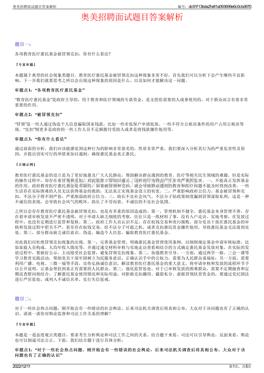 奥美招聘面试题目答案解析.pdf_第1页