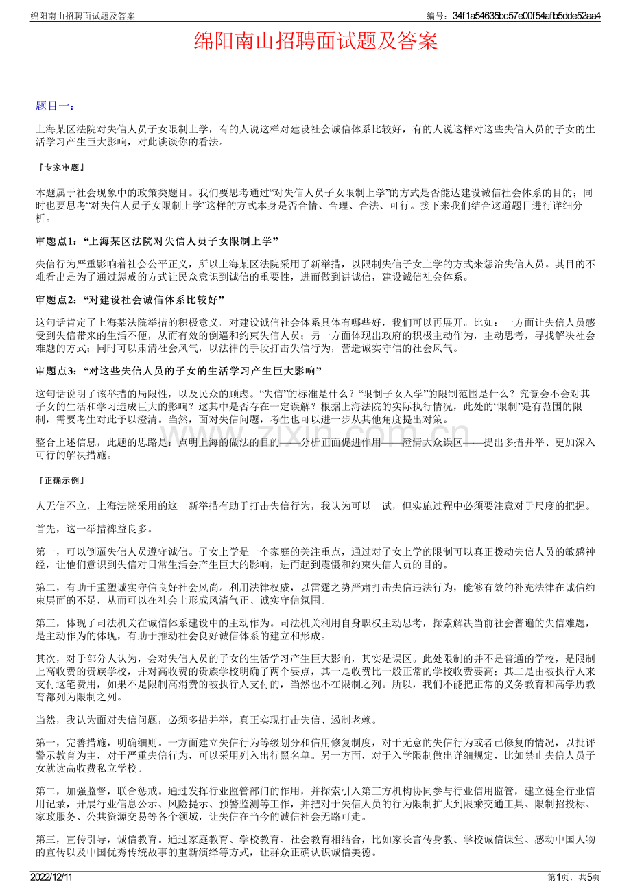 绵阳南山招聘面试题及答案.pdf_第1页