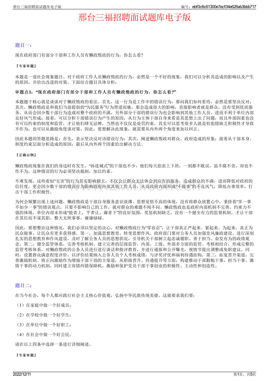 邢台三福招聘面试题库电子版.pdf_第1页