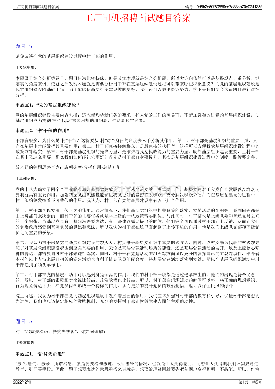 工厂司机招聘面试题目答案.pdf_第1页