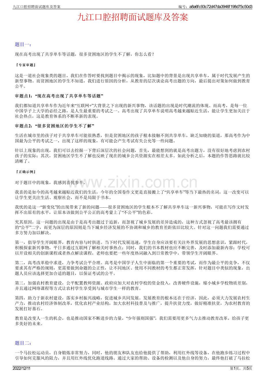 九江口腔招聘面试题库及答案.pdf_第1页