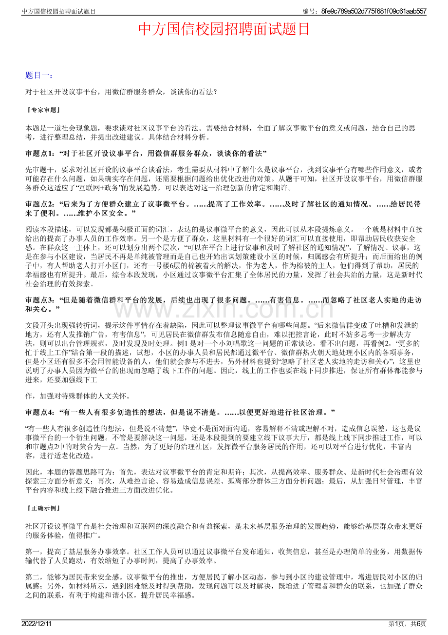 中方国信校园招聘面试题目.pdf_第1页