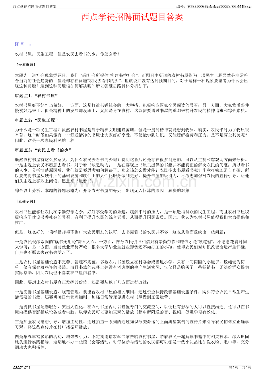 西点学徒招聘面试题目答案.pdf_第1页