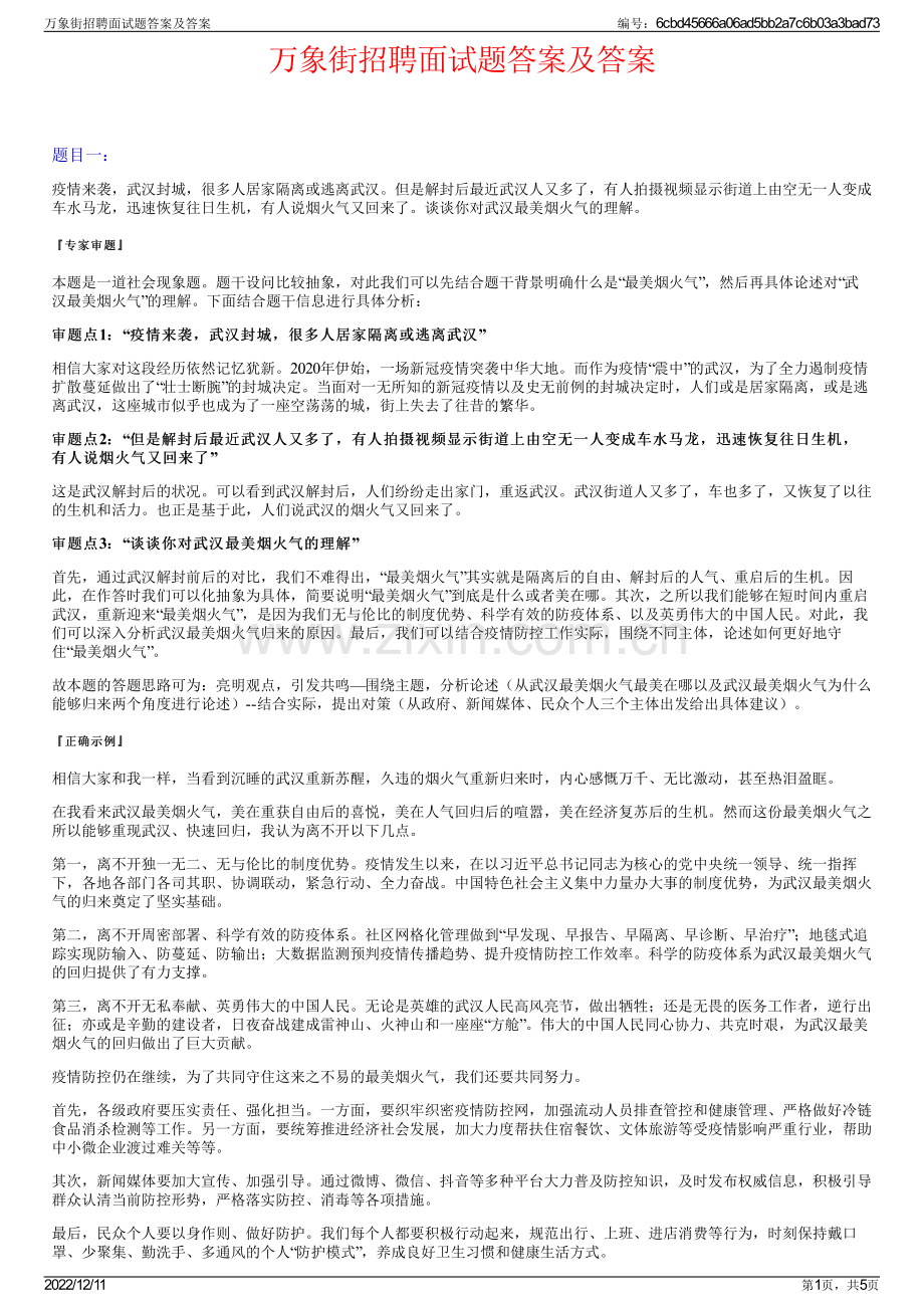 万象街招聘面试题答案及答案.pdf_第1页