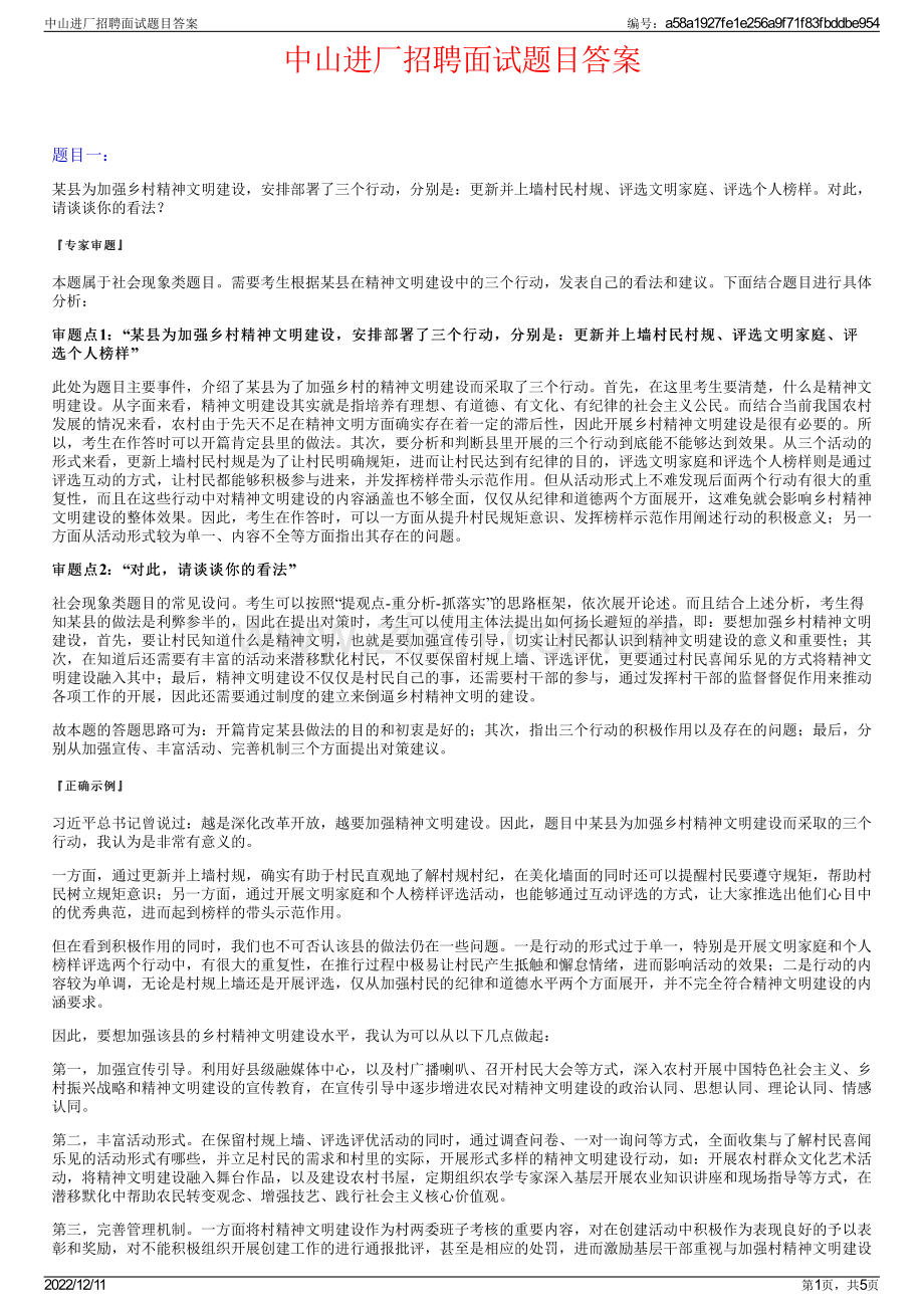 中山进厂招聘面试题目答案.pdf_第1页