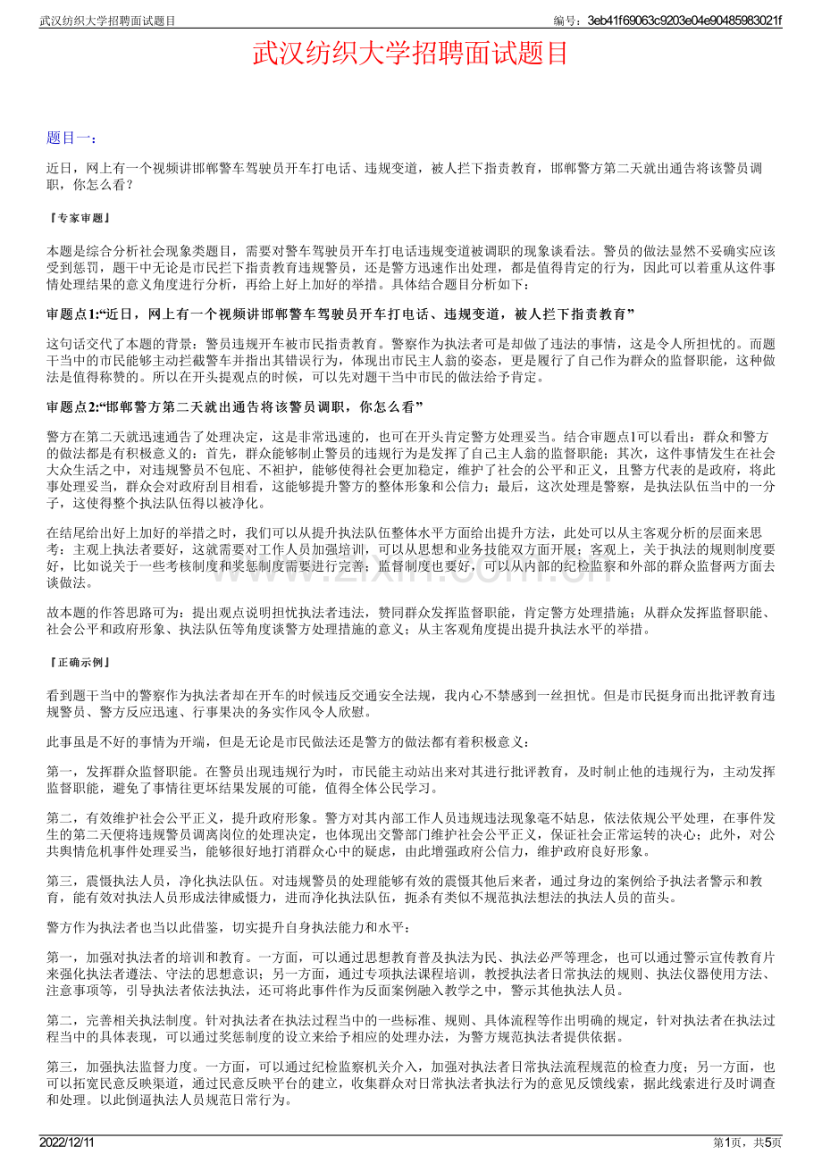 武汉纺织大学招聘面试题目.pdf_第1页