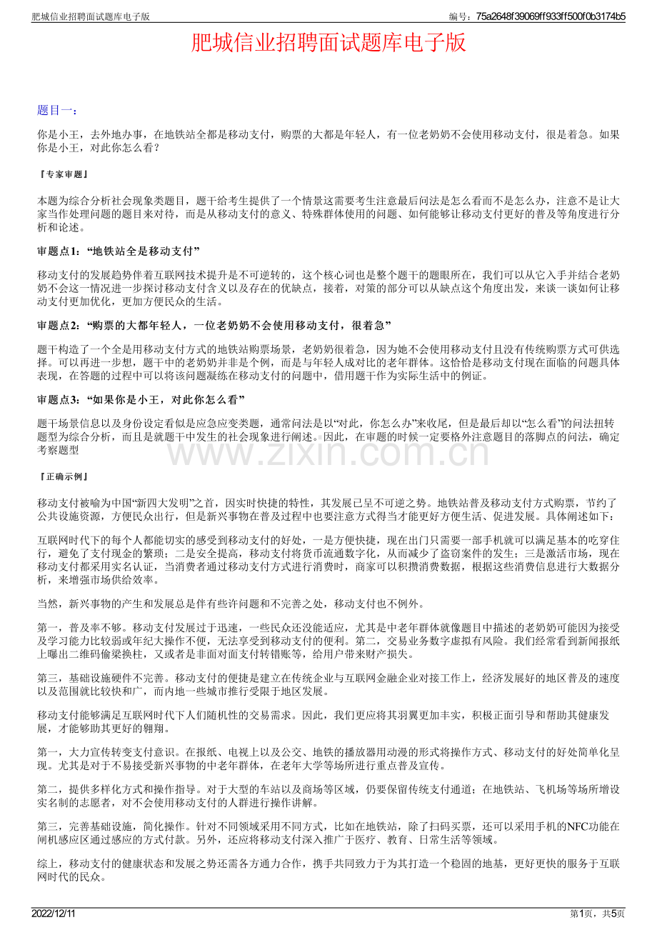 肥城信业招聘面试题库电子版.pdf_第1页