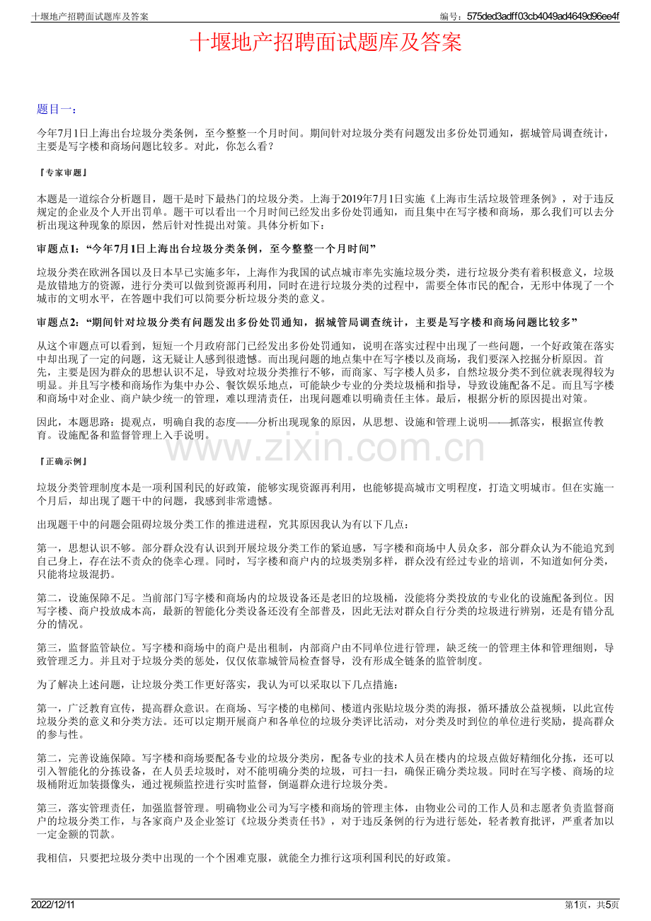 十堰地产招聘面试题库及答案.pdf_第1页