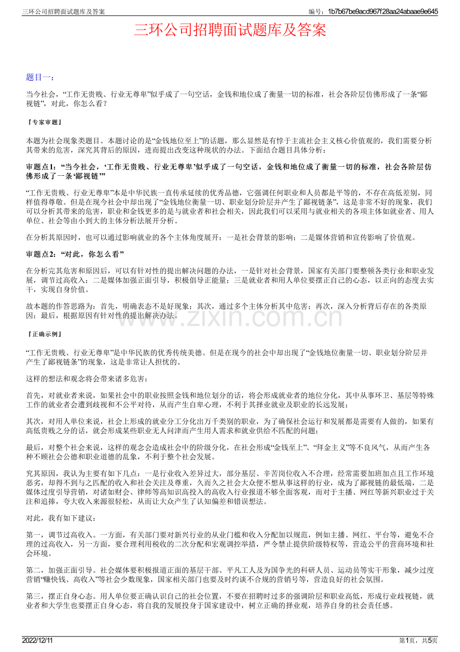 三环公司招聘面试题库及答案.pdf_第1页