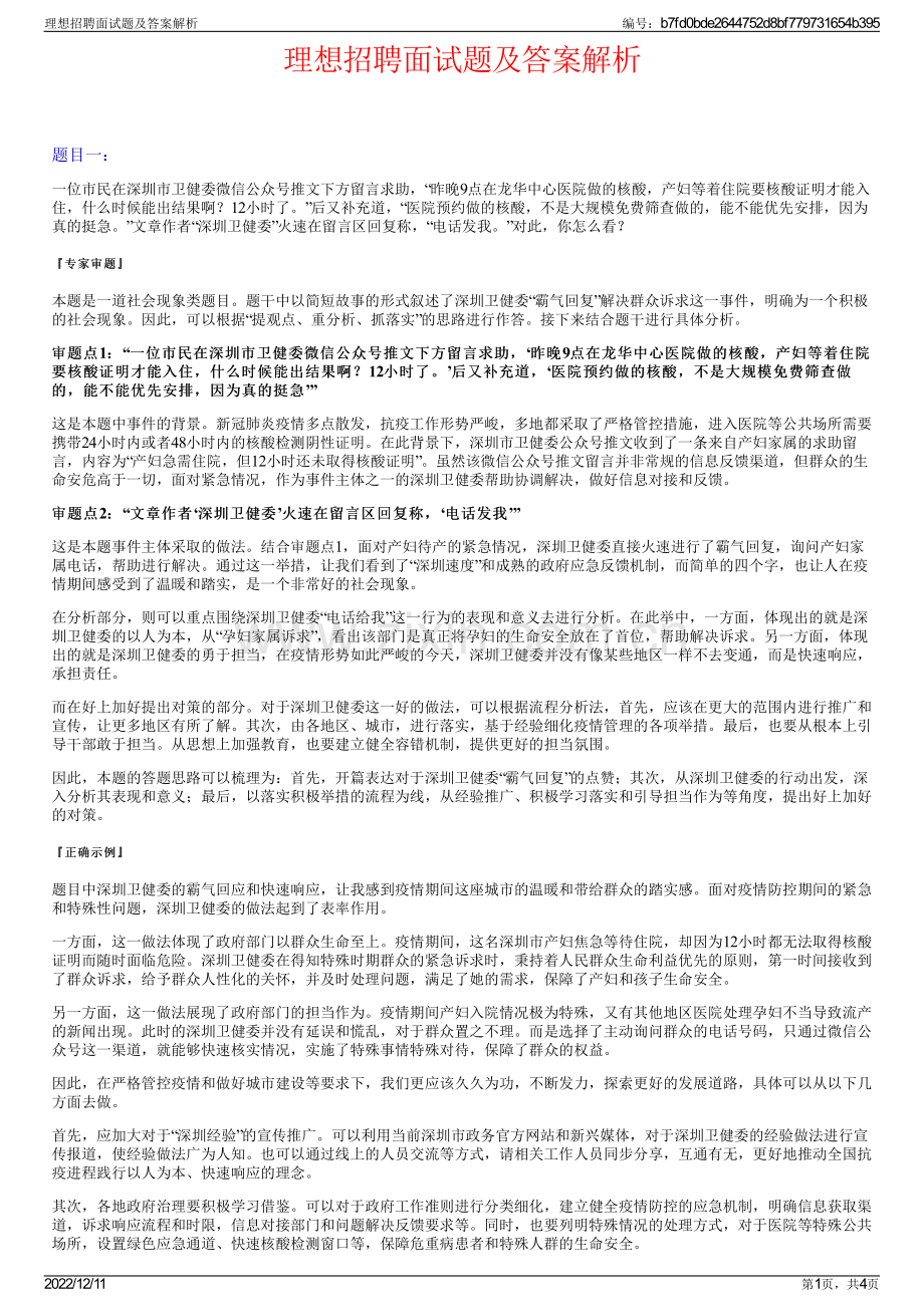 理想招聘面试题及答案解析.pdf_第1页