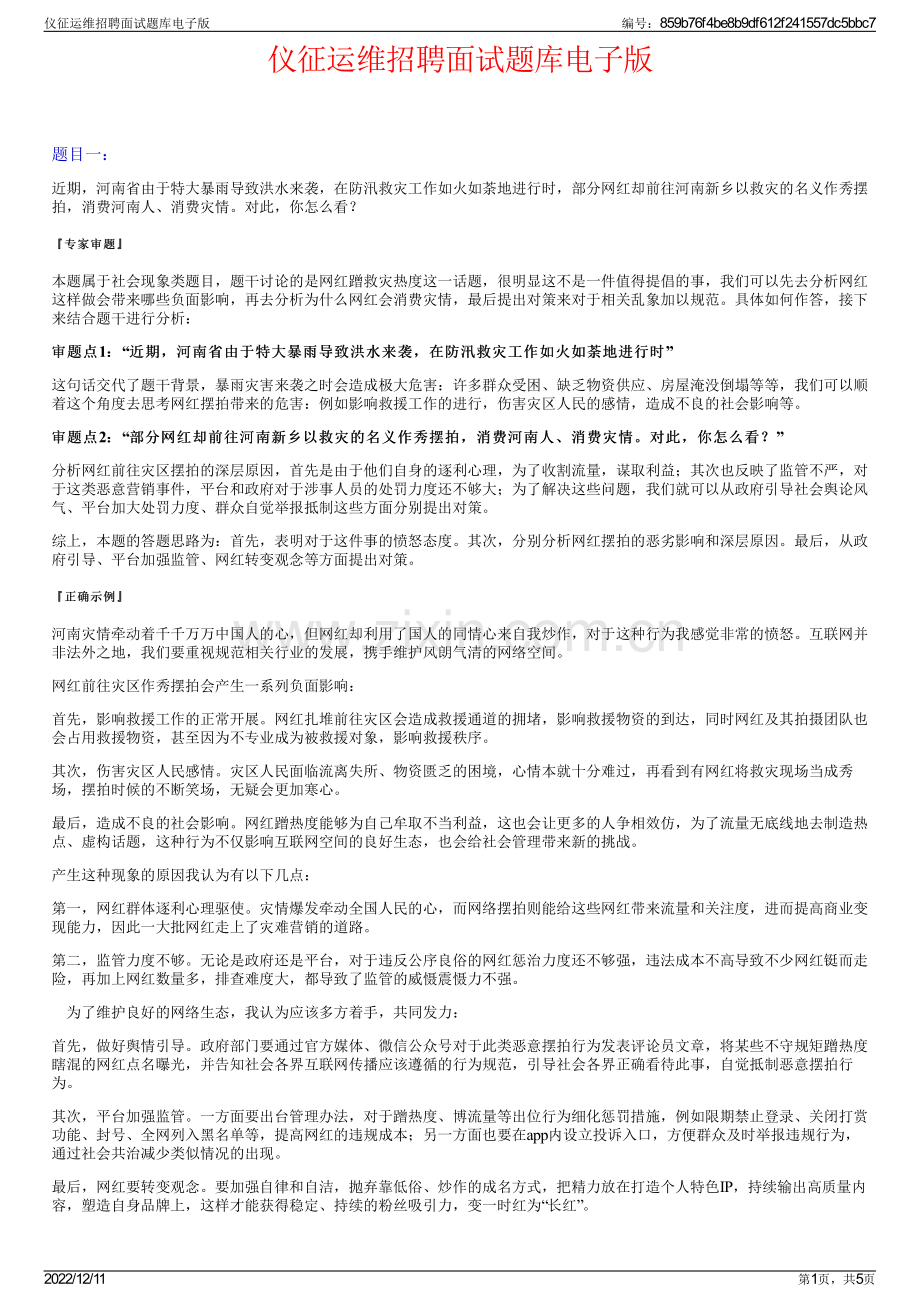 仪征运维招聘面试题库电子版.pdf_第1页