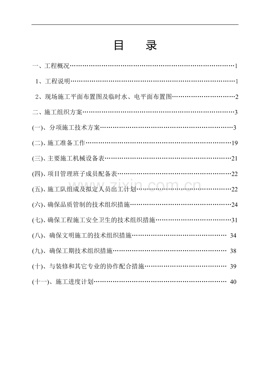 XXXX大楼消防工程施工组织设计方案.doc_第1页