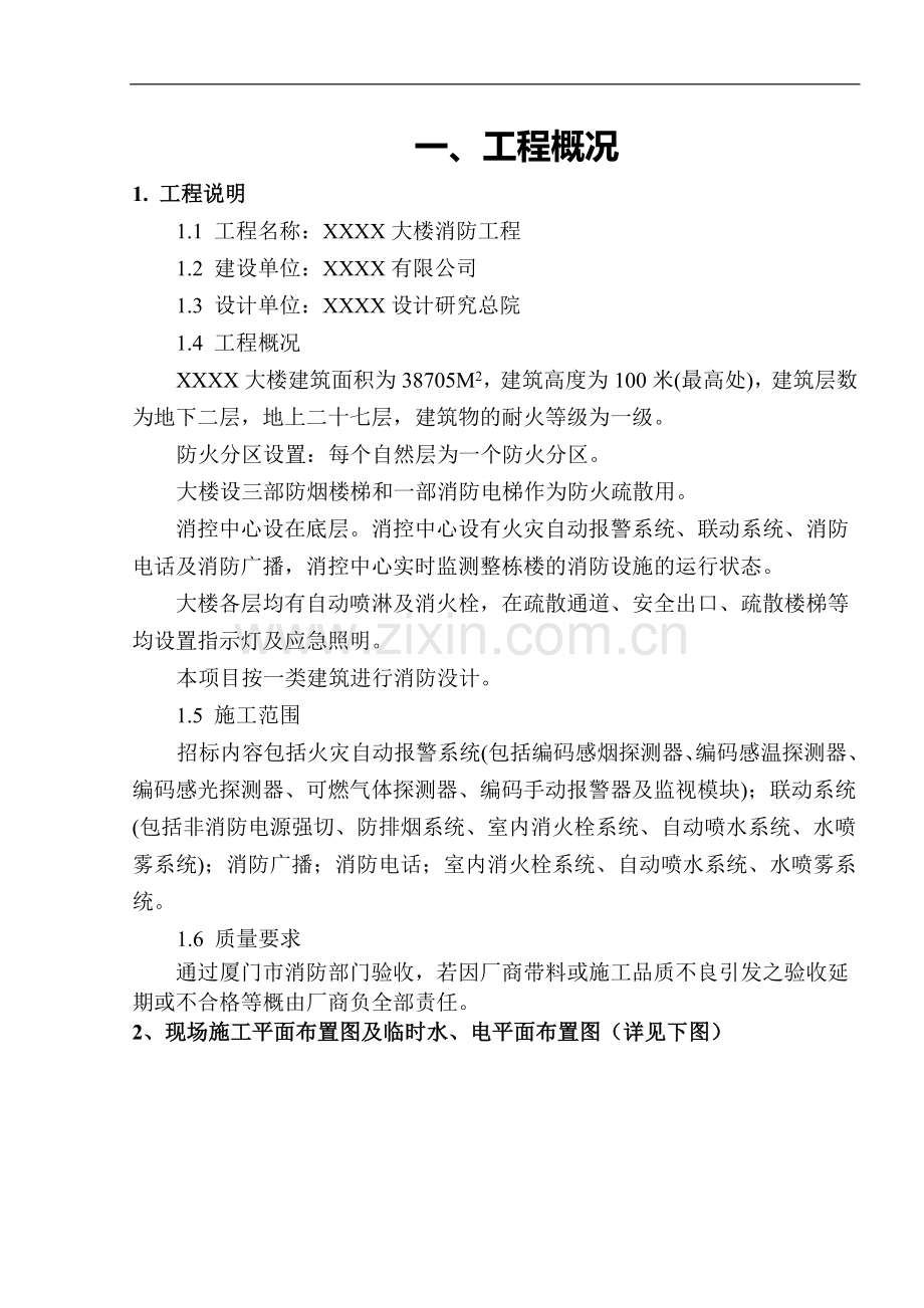 XXXX大楼消防工程施工组织设计方案.doc_第2页