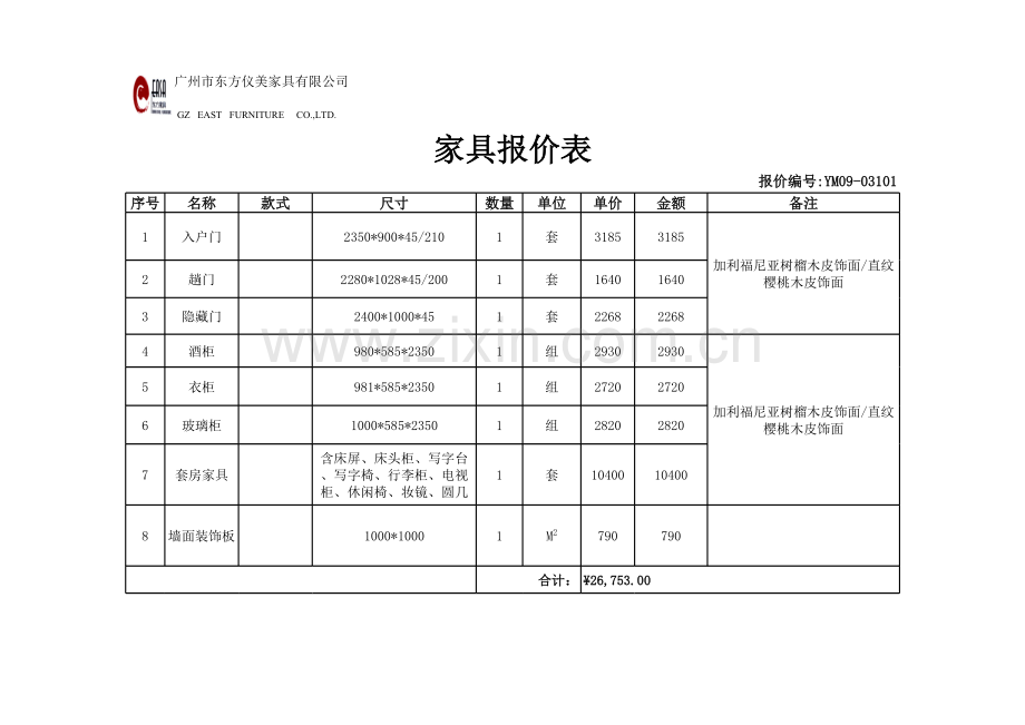 温州家具报价表.xls_第1页