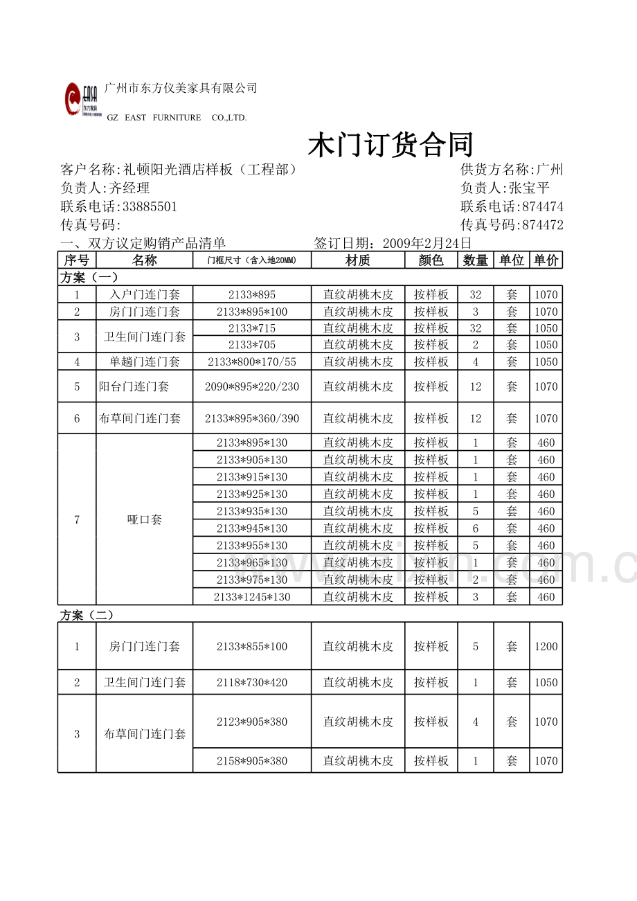 温州家具报价表.xls_第2页