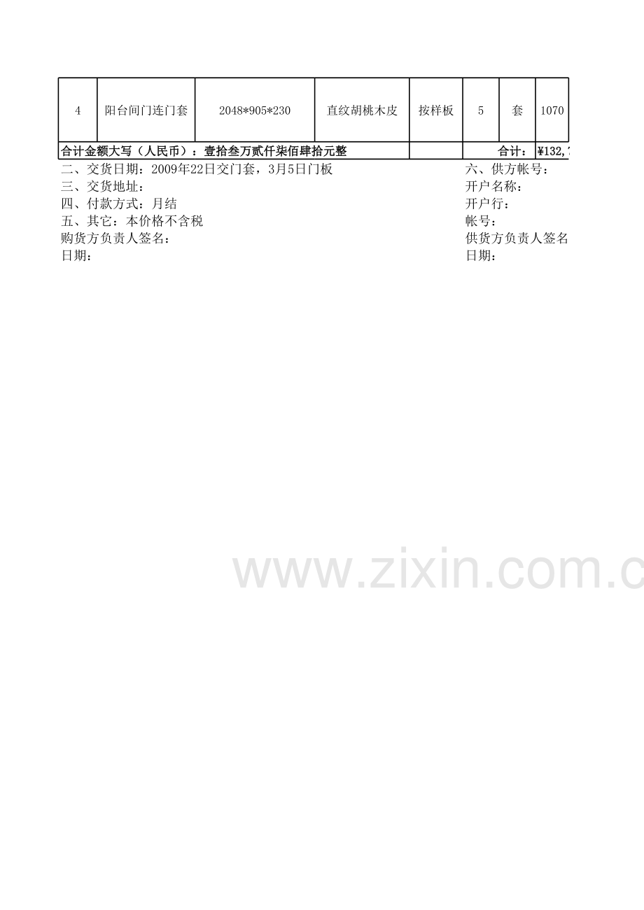 温州家具报价表.xls_第3页