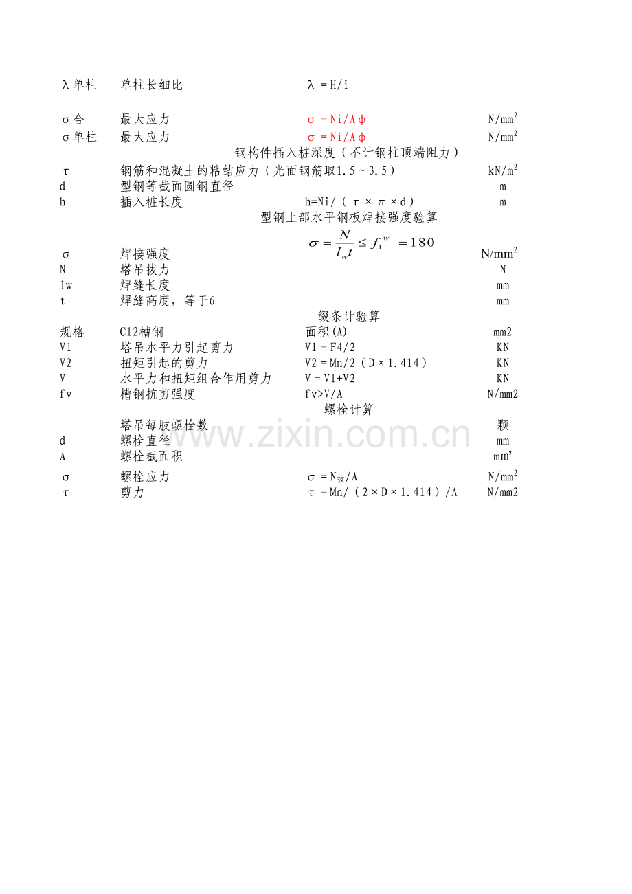 青年城（二期）塔吊基础施工方案副本塔吊基础计算.xls_第2页