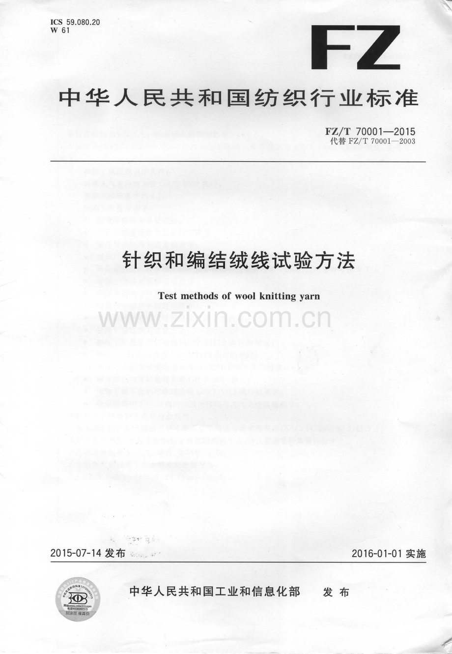 FZ∕T 70001-2015 （代替 FZ∕T 70001-2003）针织和编结绒线试验方法.pdf_第1页