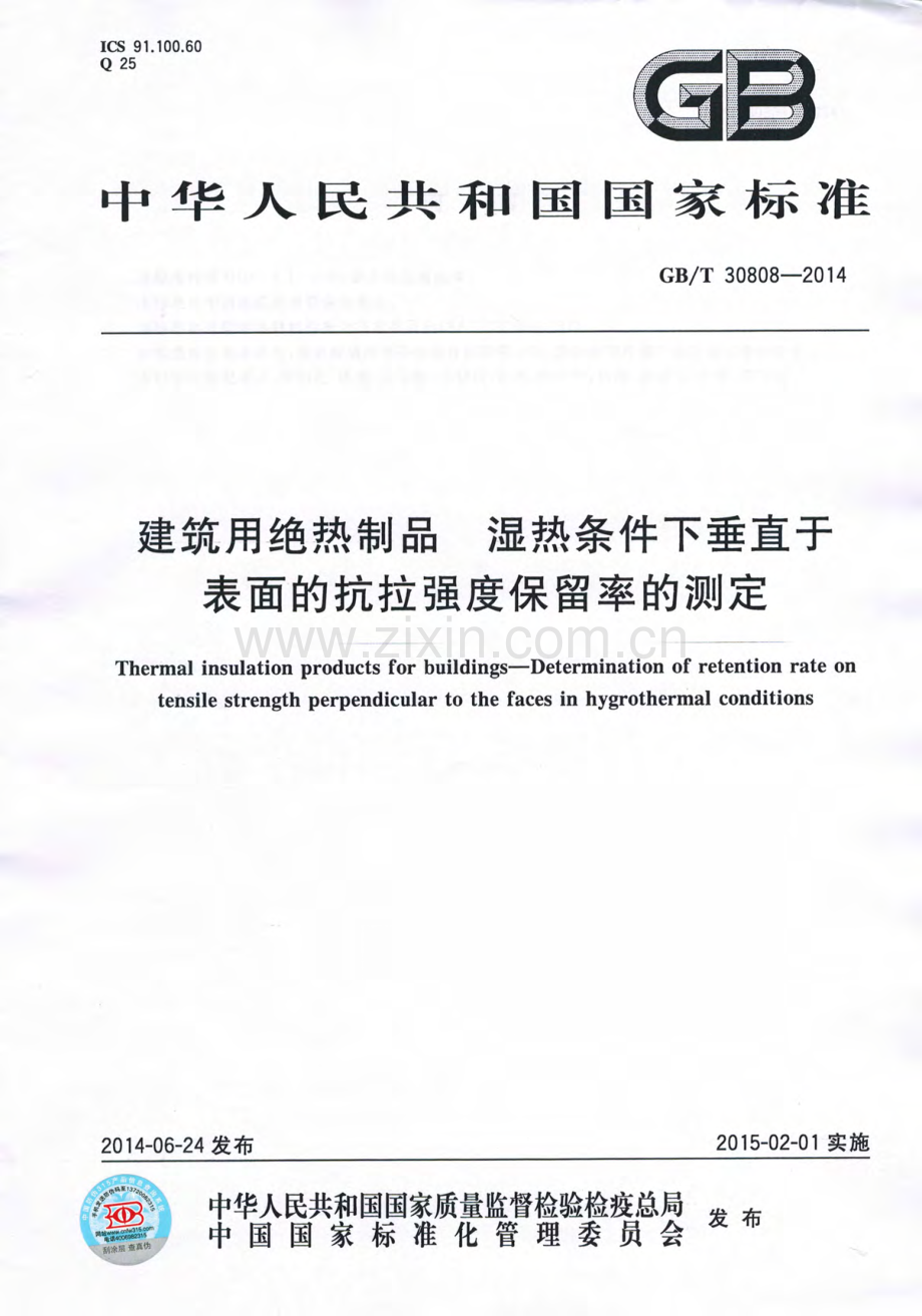 GB∕T 30808-2014 建筑用绝热制品 湿热条件下垂直于表面的抗拉强度保留率的测定.pdf_第1页