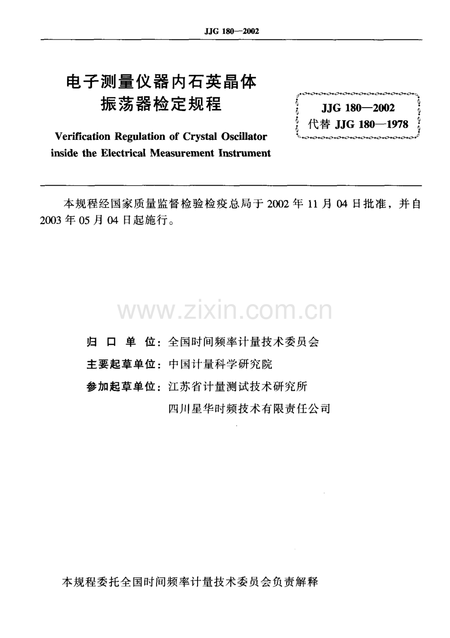 JJG 180-2002（代替JJG 180-1978） 电子测量仪器内石英晶体振荡器检定规程.pdf_第2页