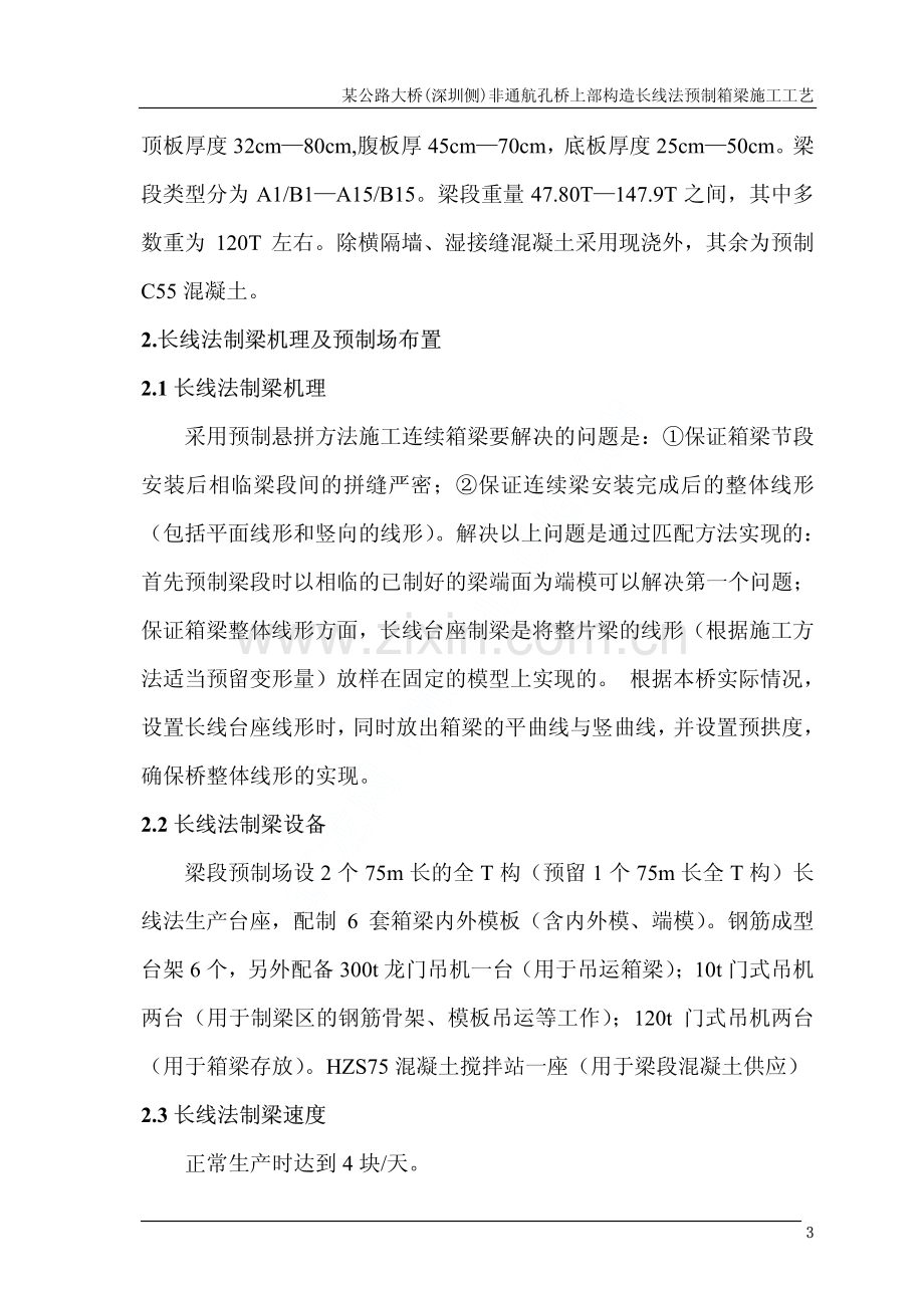 长线法预制箱梁施工工艺细则方案.PDF_第3页