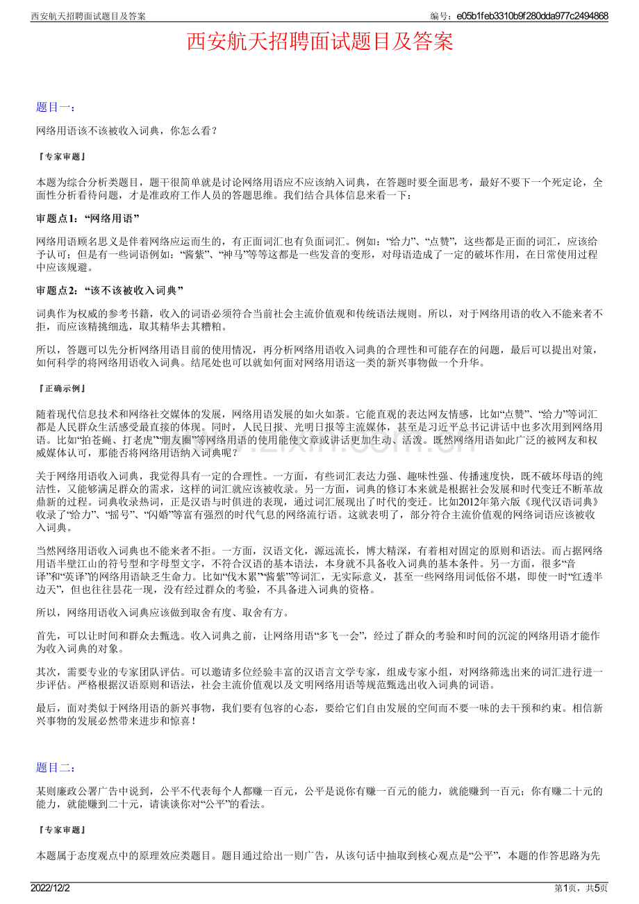 西安航天招聘面试题目及答案.pdf_第1页