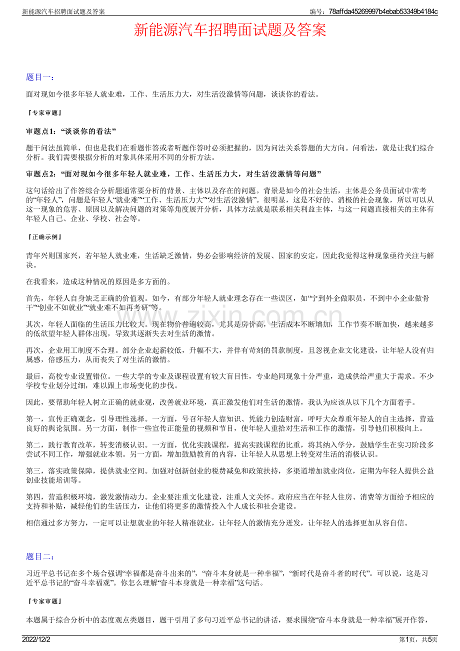 新能源汽车招聘面试题及答案.pdf_第1页