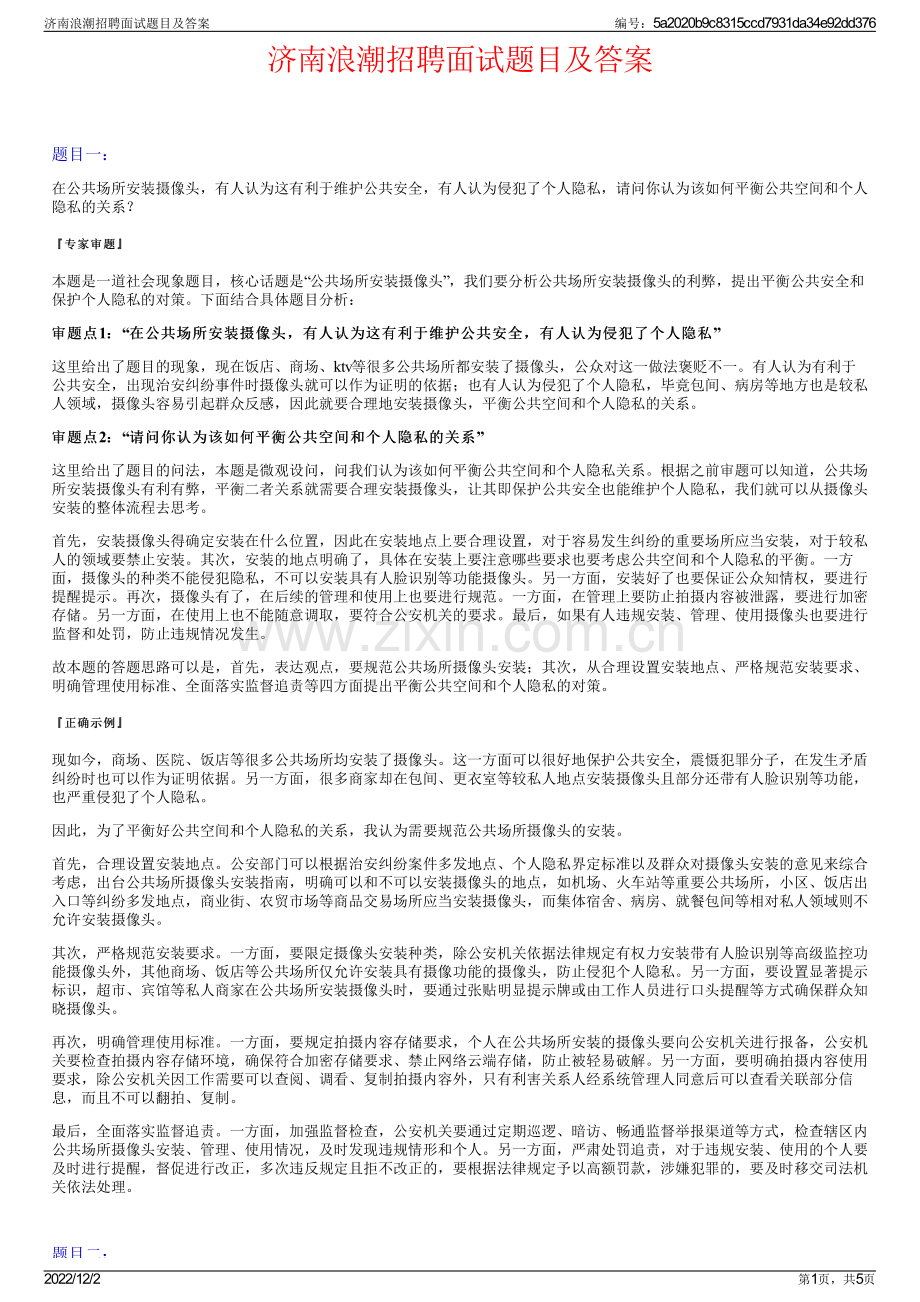 济南浪潮招聘面试题目及答案.pdf_第1页