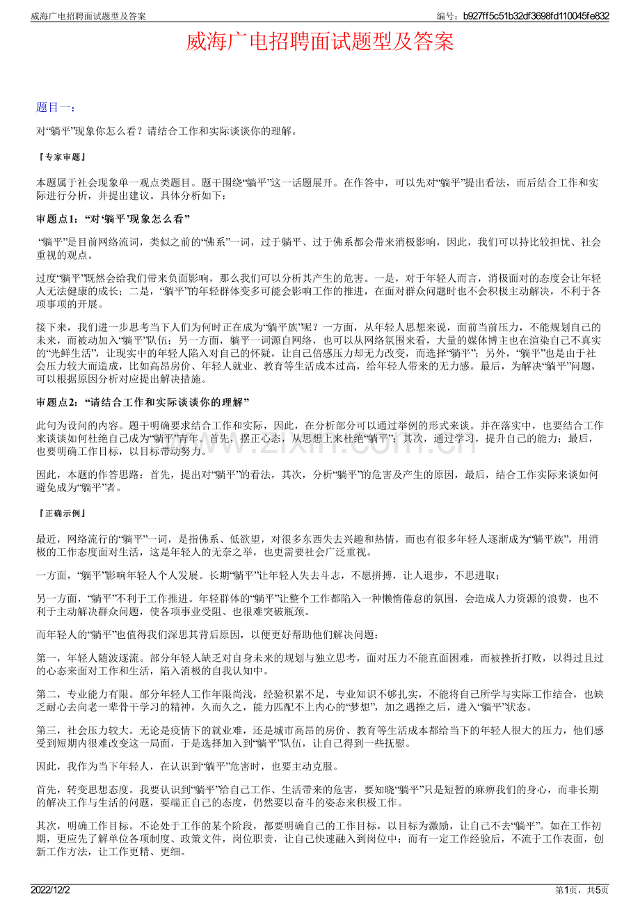 威海广电招聘面试题型及答案.pdf_第1页