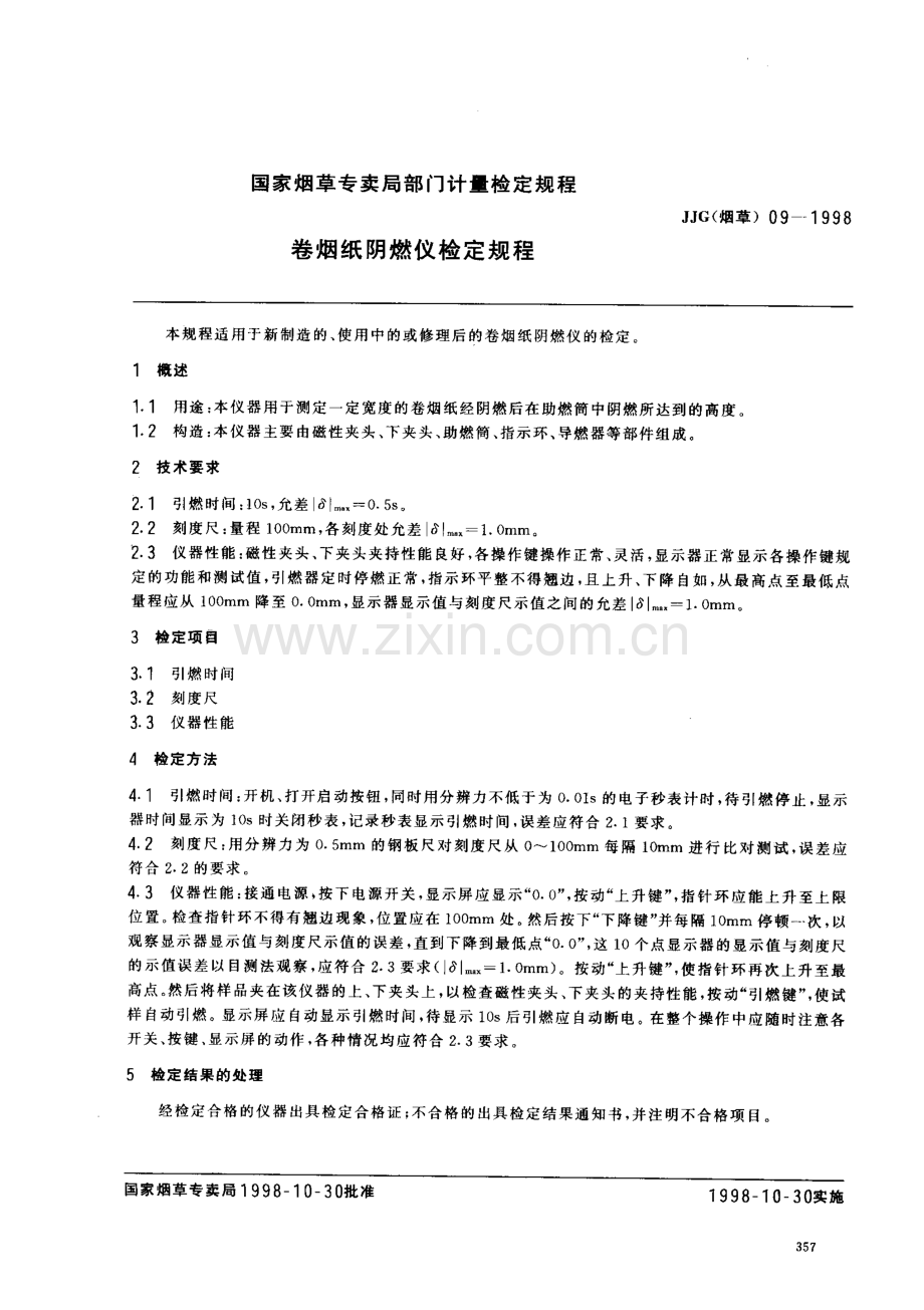 JJG(烟草)09-1998 卷烟纸阴燃仪检定规程.pdf_第1页