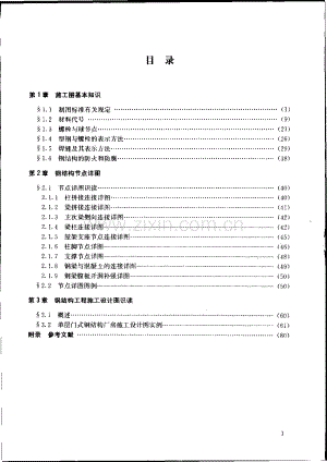 钢结构识图(相当好的资料).pdf