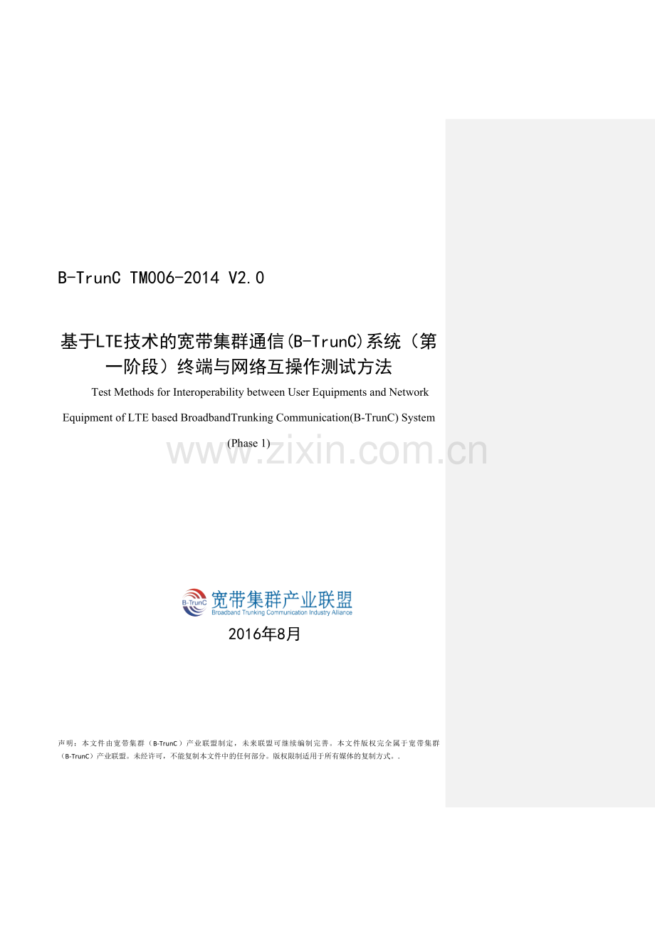 B-TrunC V2.0 TM 006-2014 基于LTE技术的宽带集群通信(B-TrunC)系统（第一阶段）终端与网络互操作测试方法.docx_第1页