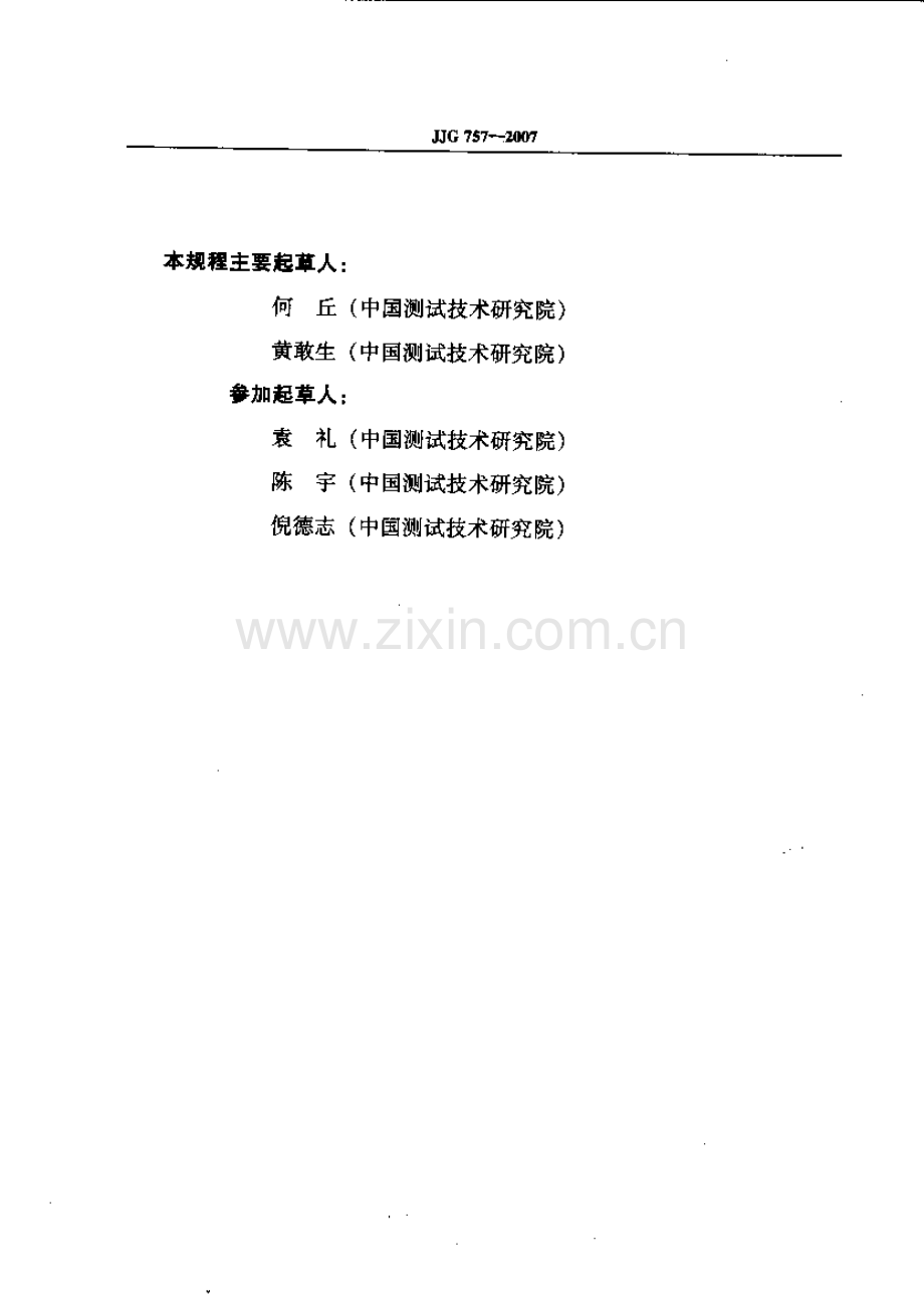 JJG 757-2007（代替JJG 757-1991 JJG 822-1993） 离子计检定规程.pdf_第3页