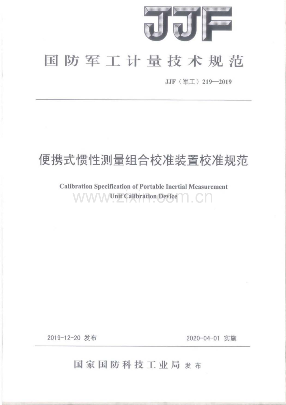 JJF(军工) 219-2019 便携式惯性测量组合校准装置校准规范.pdf_第1页