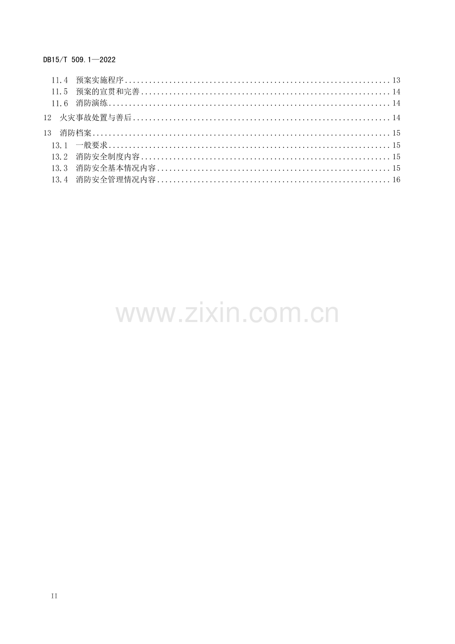 DB15∕T 509.1-2022 （代替 DB15∕ 509.1-2012）公共场所消防安全管理 第1部分：公共娱乐场所.pdf_第3页