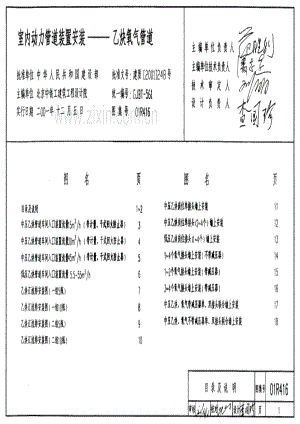 01R416 室内动力管道装置安装-乙炔氧气管道.pdf