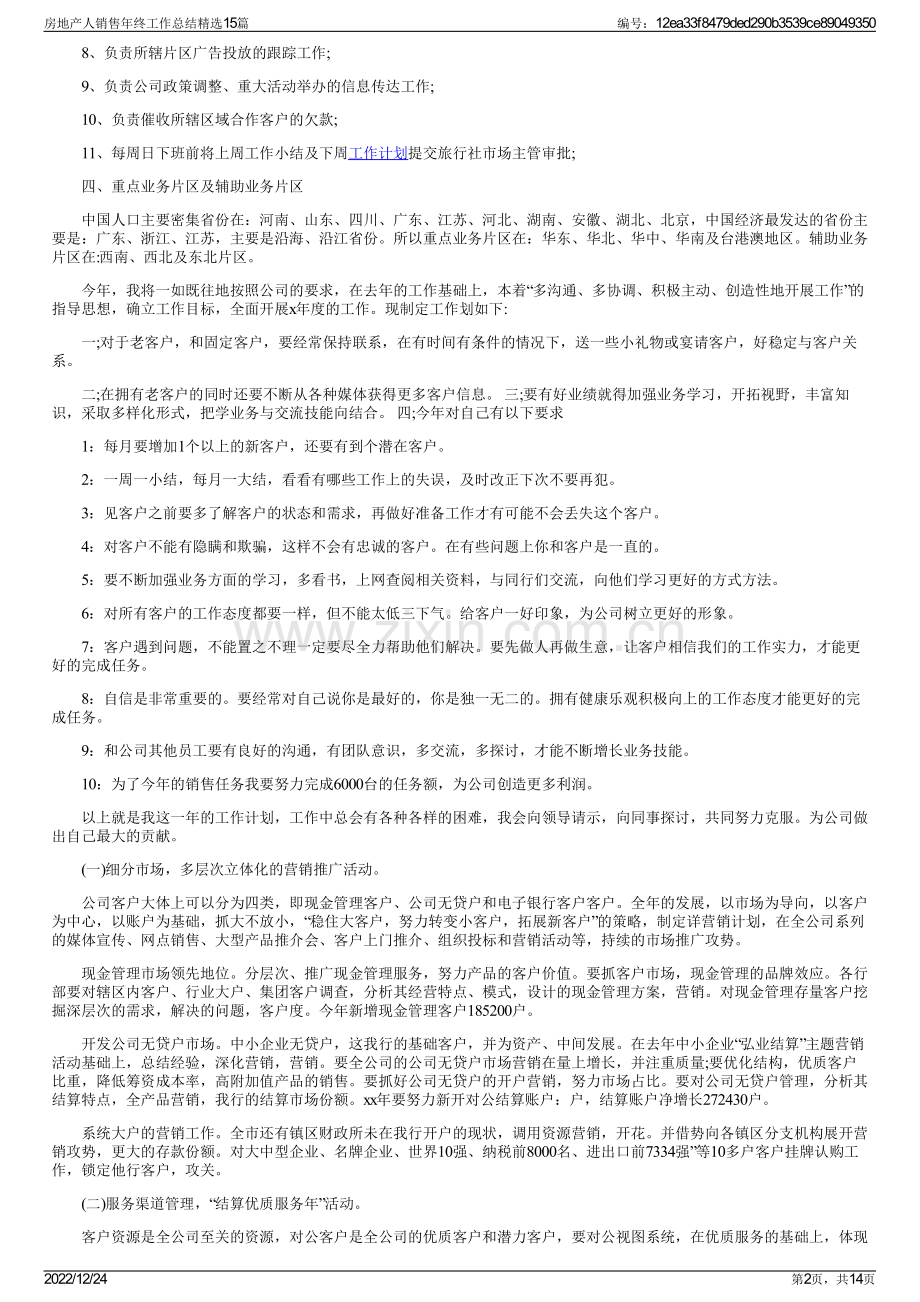 房地产人销售年终工作总结精选15篇.pdf_第2页