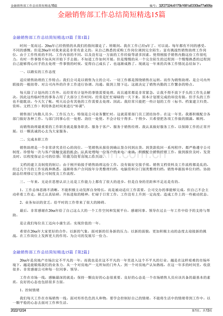 金融销售部工作总结简短精选15篇.pdf_第1页