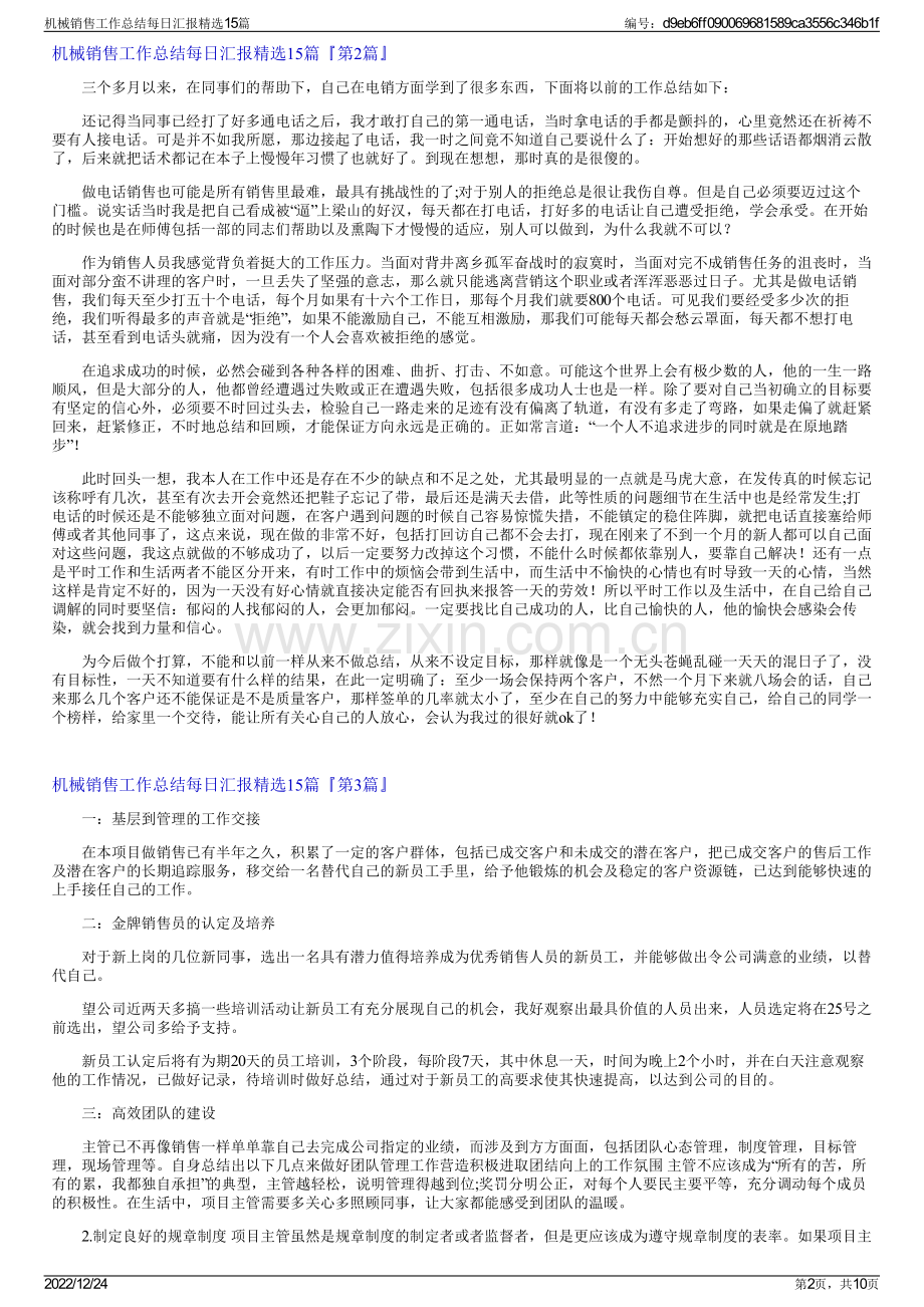 机械销售工作总结每日汇报精选15篇.pdf_第2页